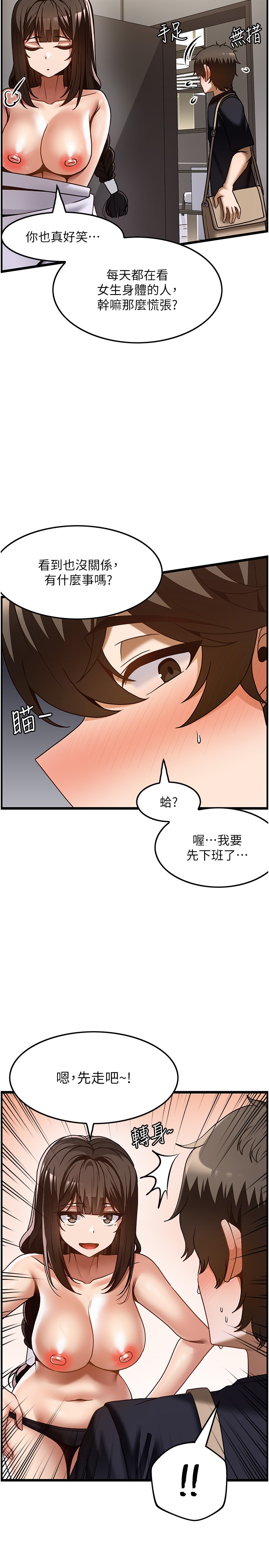 頂級按摩師 第41章-讓我看看你進步多少 第19页