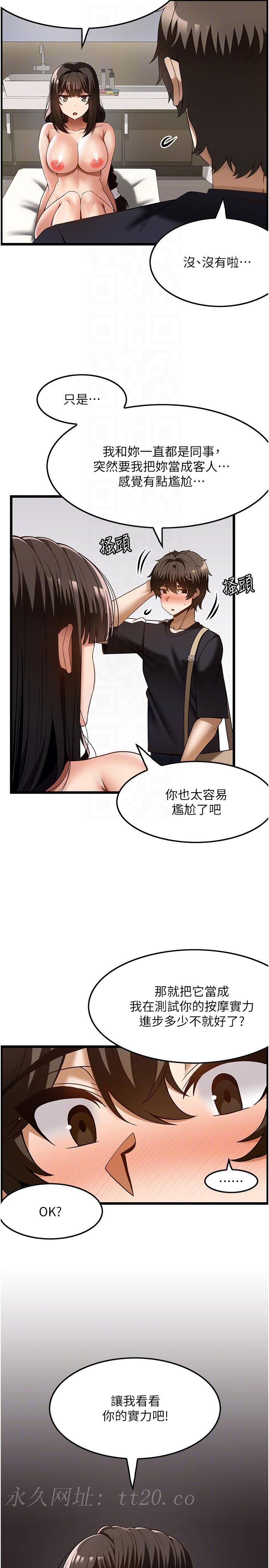 頂級按摩師 第41章-讓我看看你進步多少 第24页