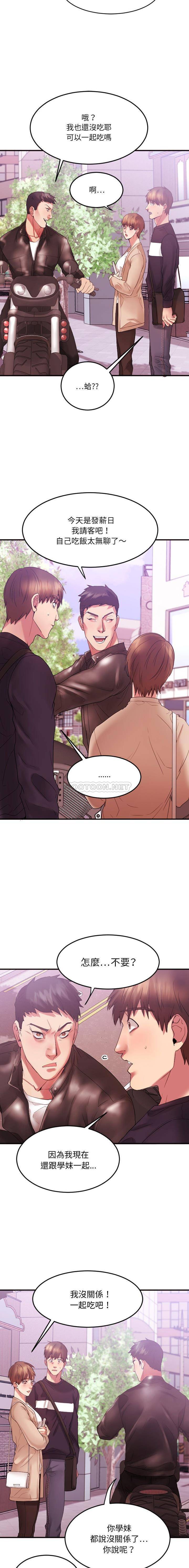 慾望食物鏈 第15章 第8页