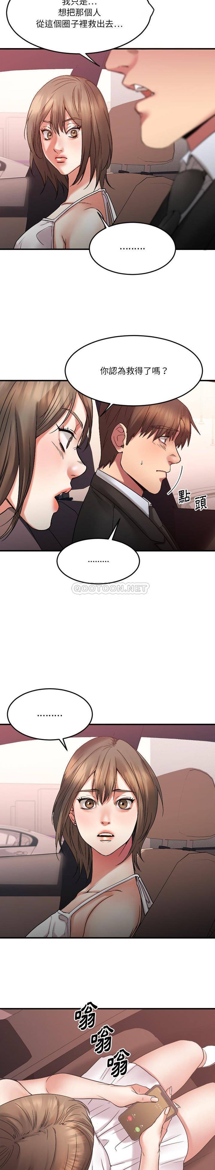 慾望食物鏈 第16章 第12页