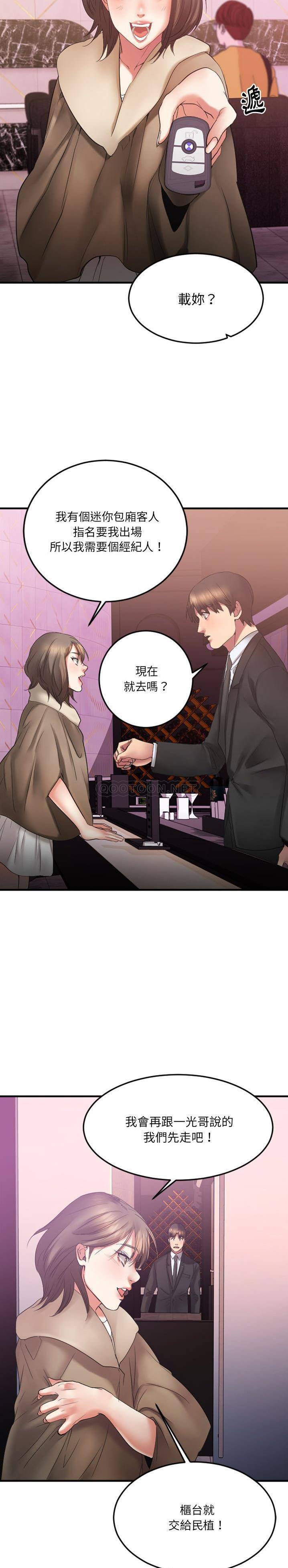慾望食物鏈 第16章 第9页