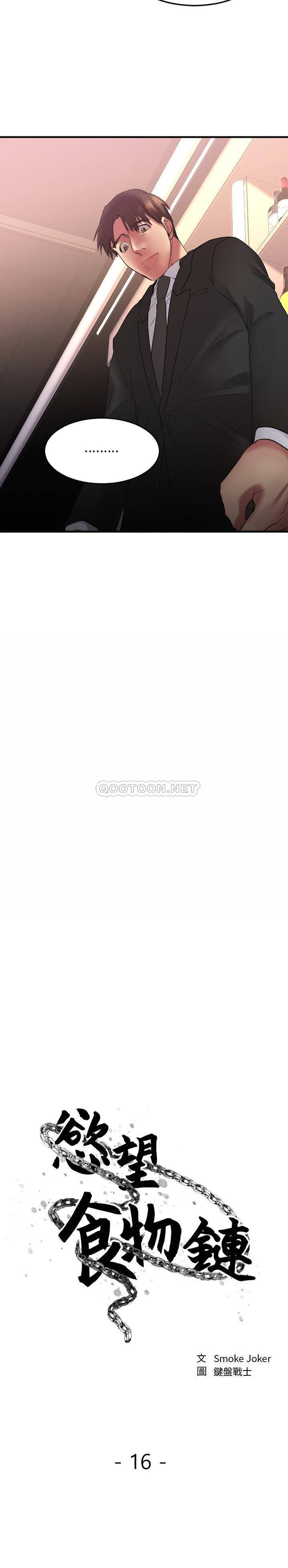 慾望食物鏈 第16章 第10页