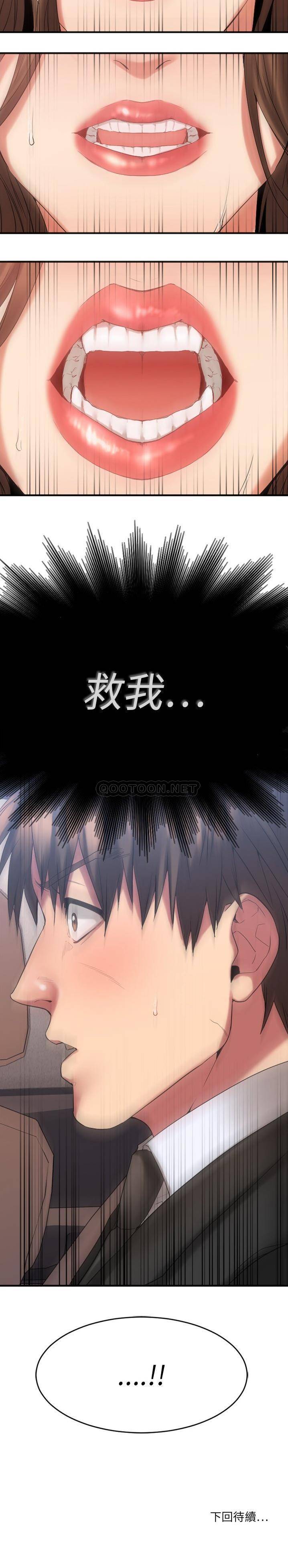 慾望食物鏈 第16章 第18页