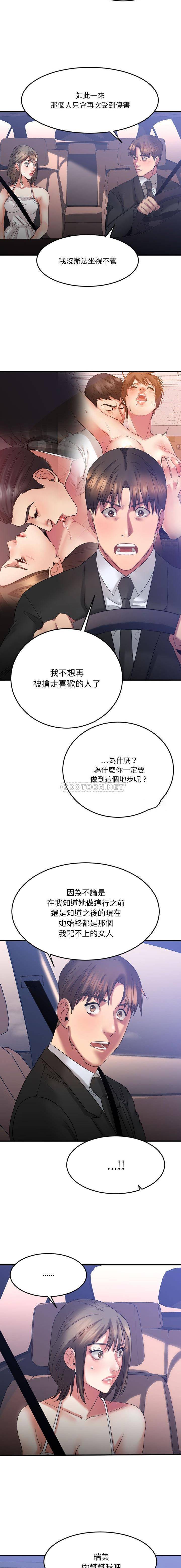 慾望食物鏈 第17章 第8页