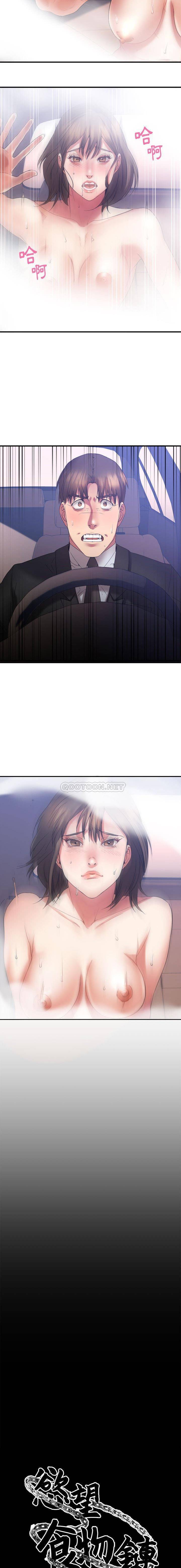 慾望食物鏈 第17章 第2页