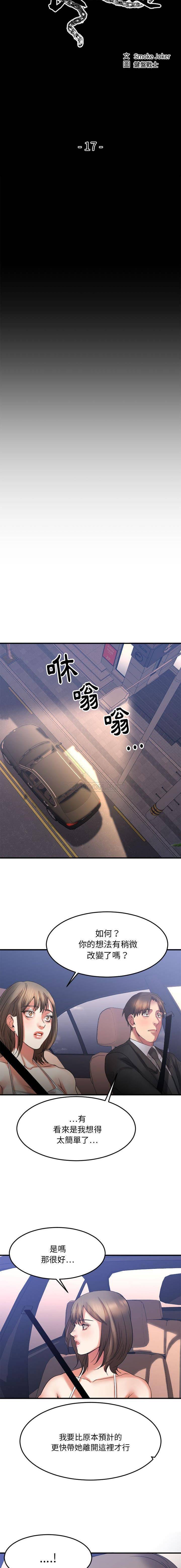 慾望食物鏈 第17章 第6页