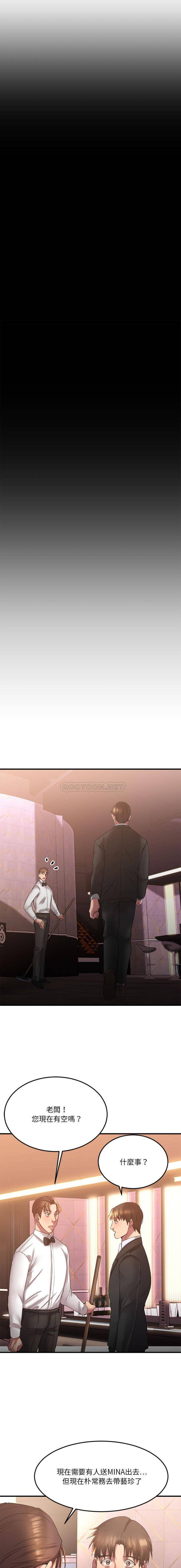 慾望食物鏈 第17章 第12页