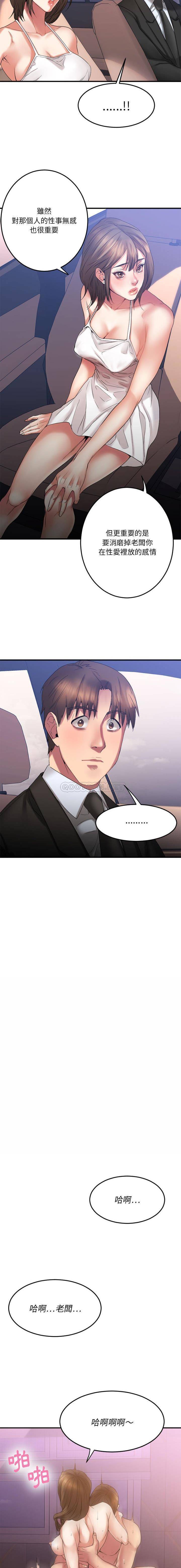 慾望食物鏈 第17章 第17页