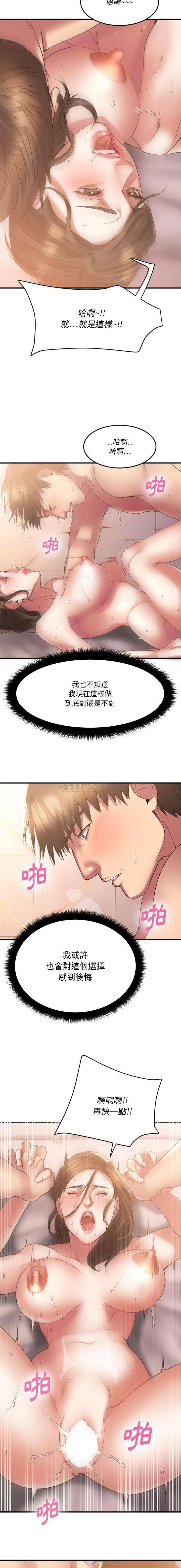 慾望食物鏈 第17章 第20页