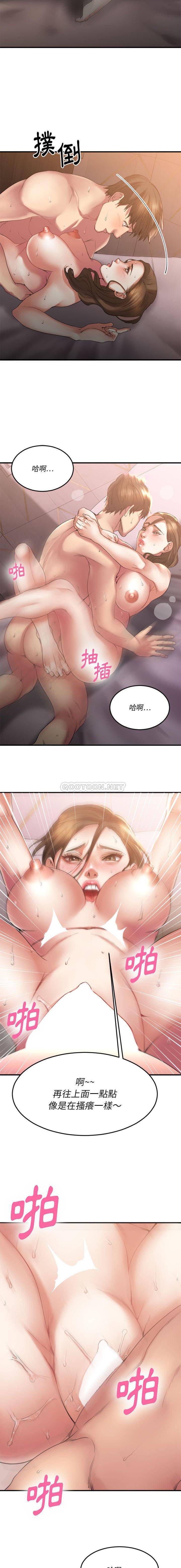 慾望食物鏈 第17章 第19页