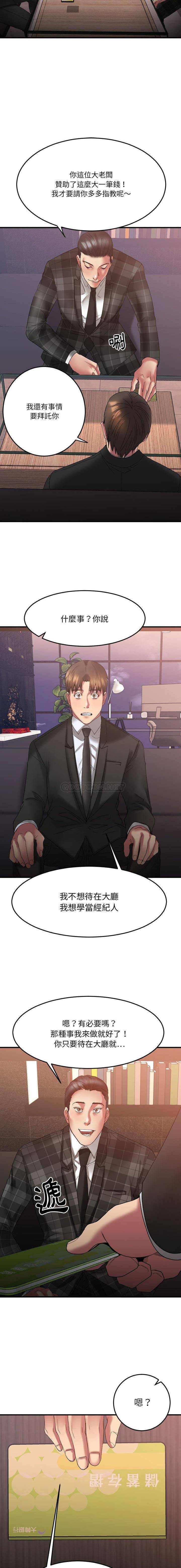 慾望食物鏈 第17章 第10页