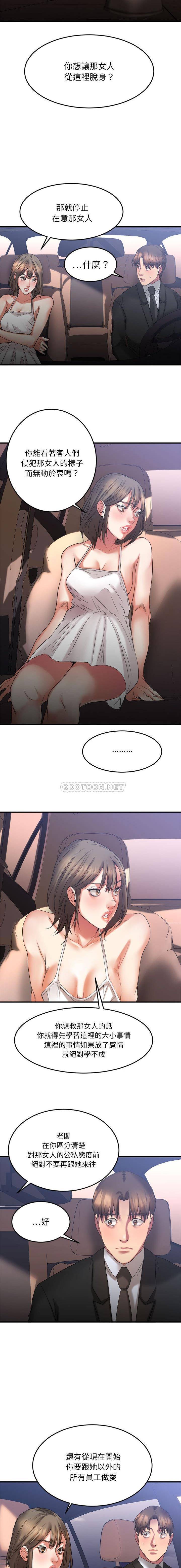慾望食物鏈 第17章 第16页