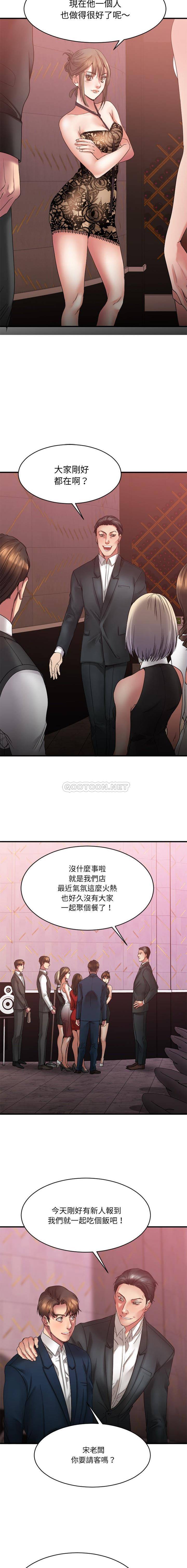 慾望食物鏈 第19章 第2页