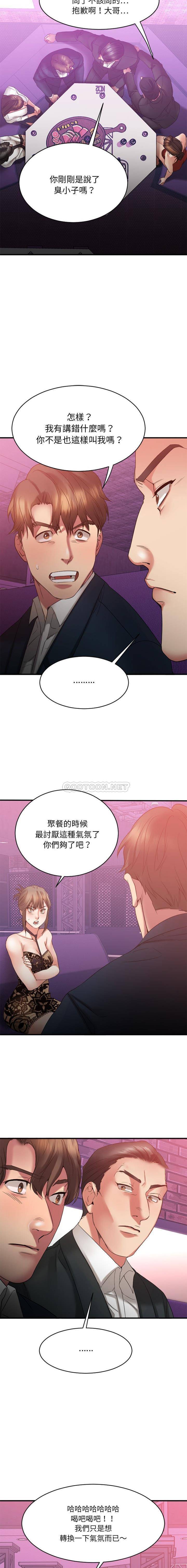 慾望食物鏈 第19章 第8页
