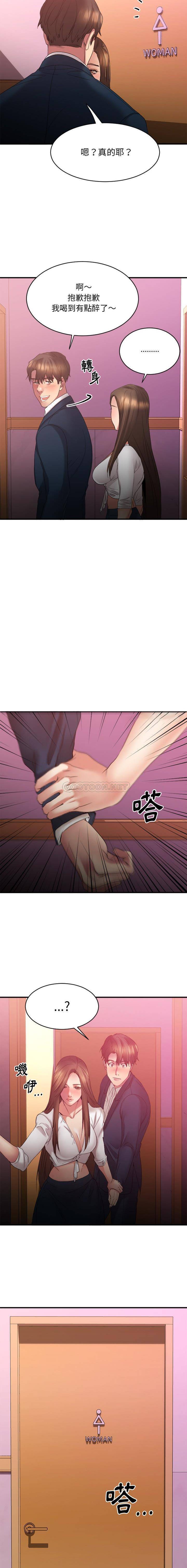 慾望食物鏈 第19章 第12页