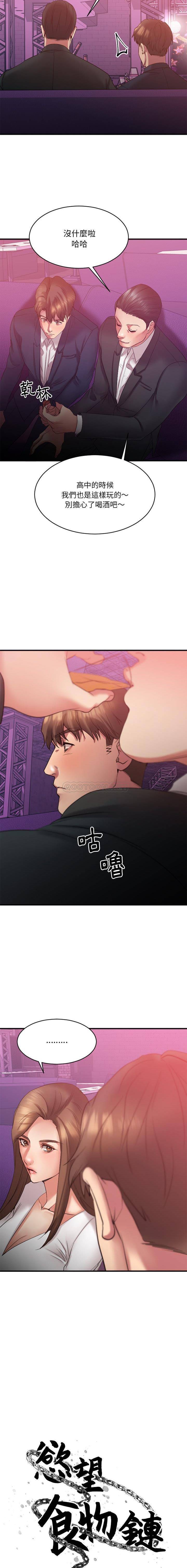 慾望食物鏈 第19章 第9页