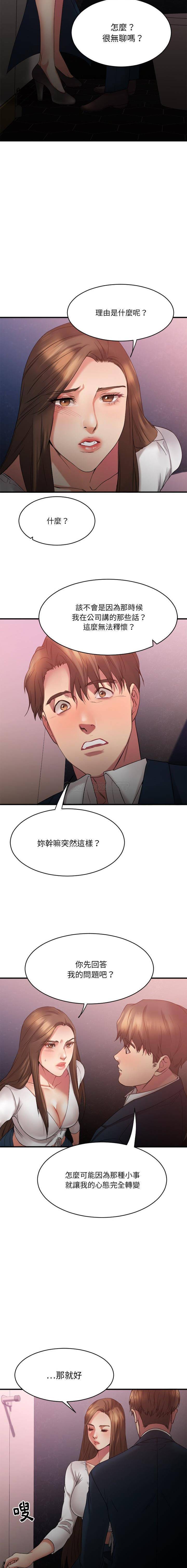 慾望食物鏈 第19章 第14页