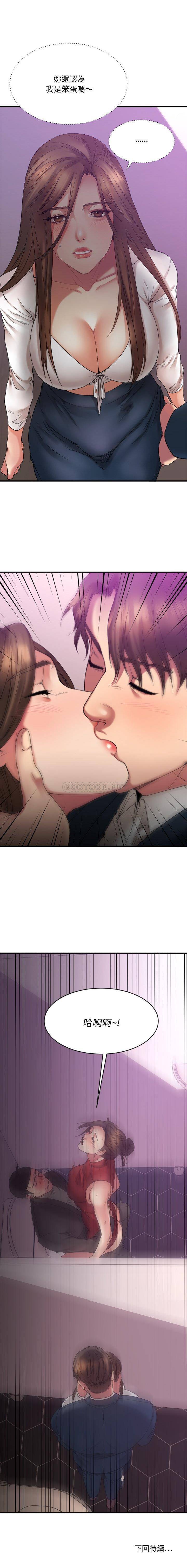 慾望食物鏈 第19章 第21页