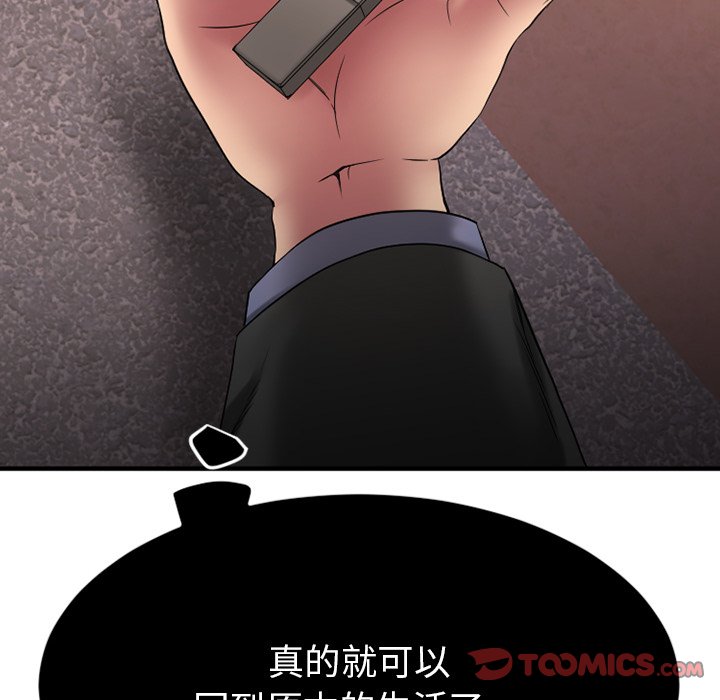慾望食物鏈 第27章 第118页