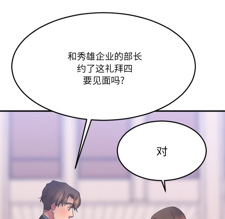 慾望食物鏈 第27章 第112页