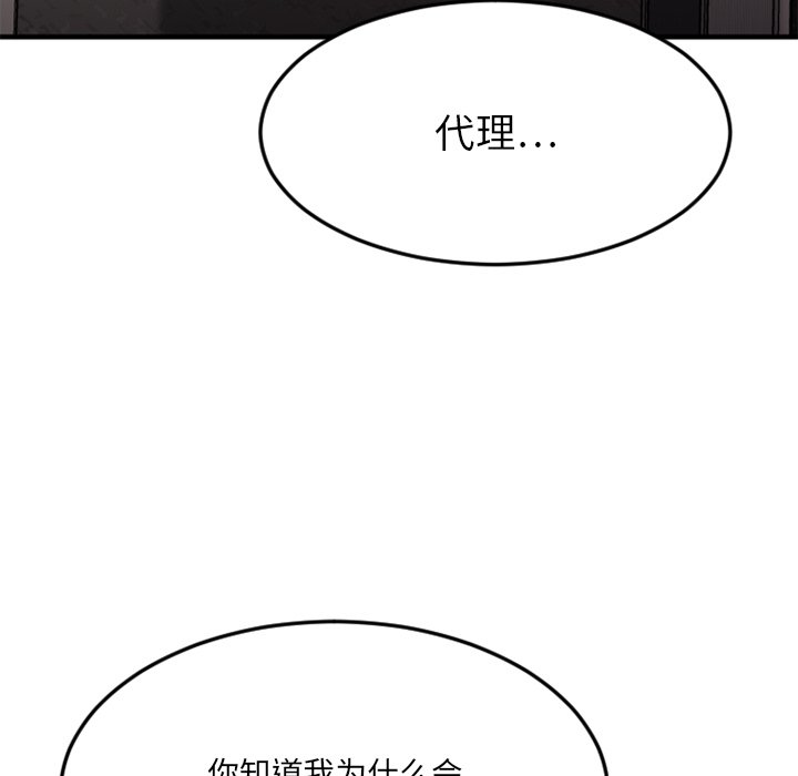 慾望食物鏈 第27章 第83页