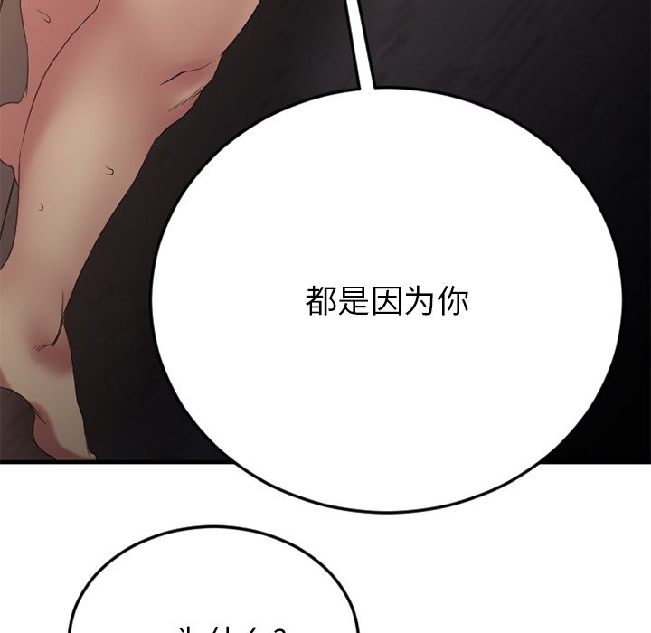 慾望食物鏈 第27章 第89页