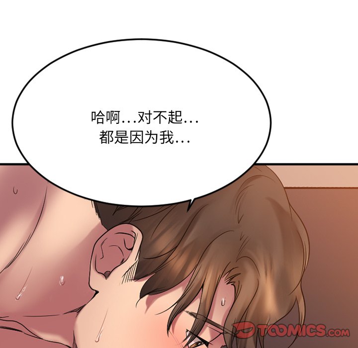 慾望食物鏈 第27章 第68页