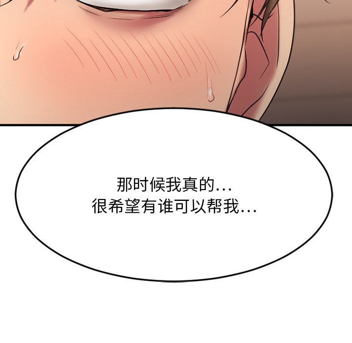 慾望食物鏈 第27章 第51页