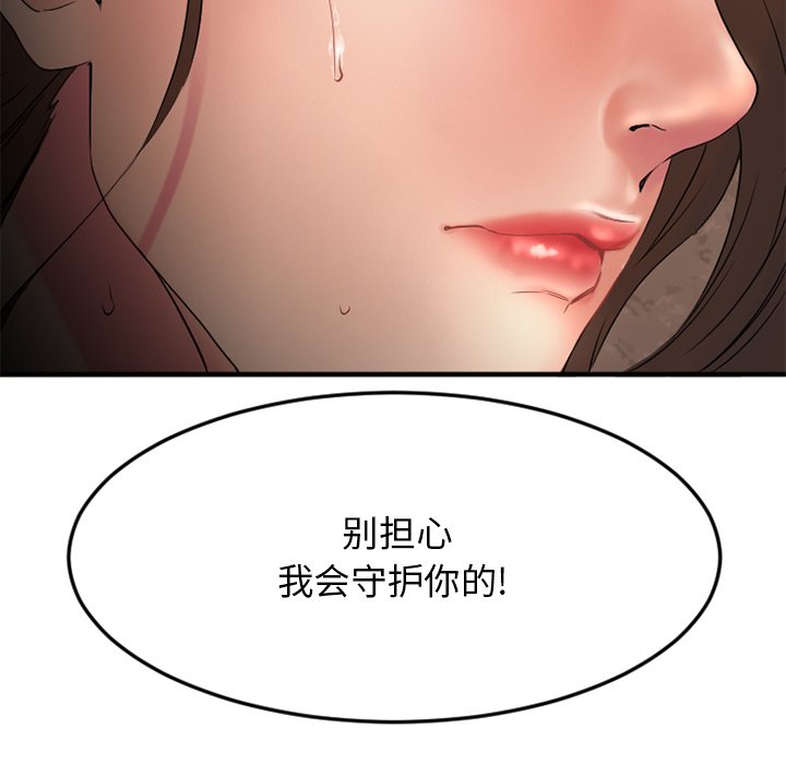 慾望食物鏈 第27章 第53页
