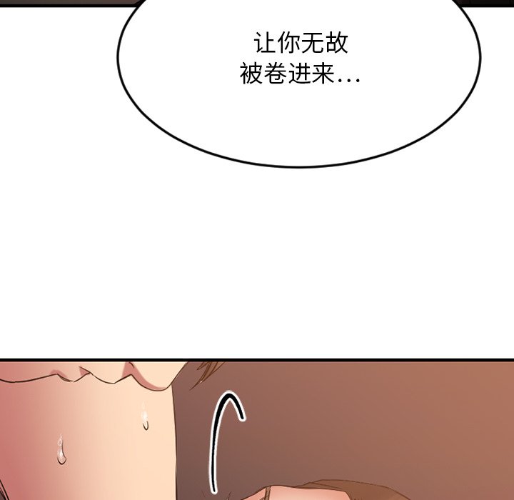 慾望食物鏈 第27章 第70页
