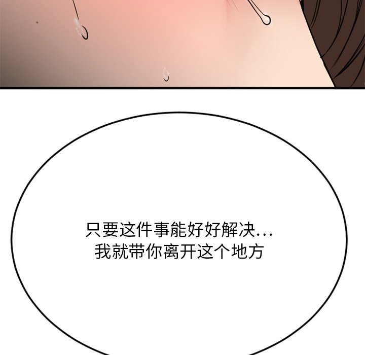 慾望食物鏈 第27章 第99页