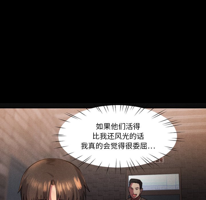 慾望食物鏈 第28章 第170页