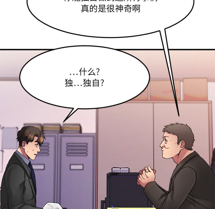 慾望食物鏈 第28章 第40页