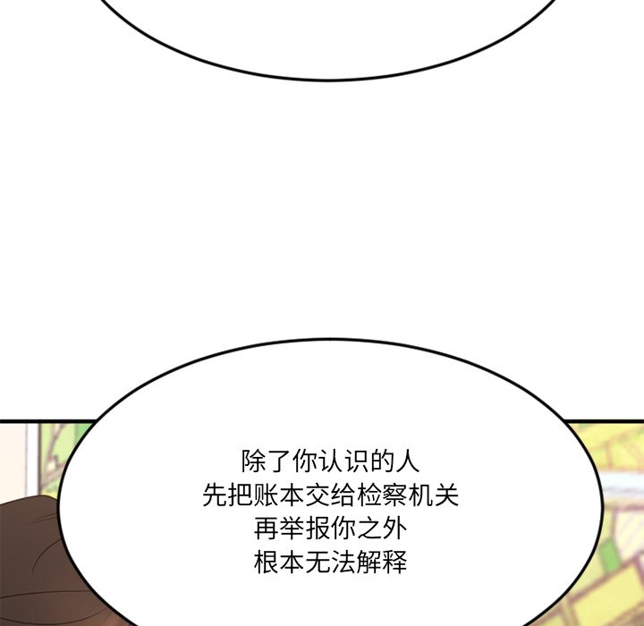慾望食物鏈 第28章 第66页