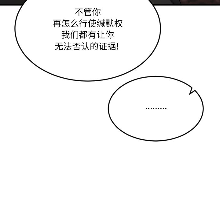 慾望食物鏈 第28章 第39页