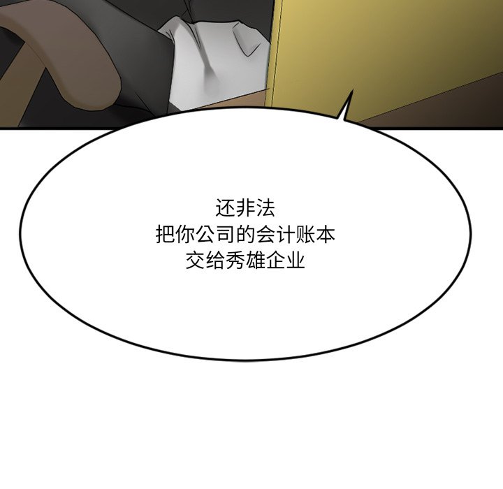 慾望食物鏈 第28章 第36页