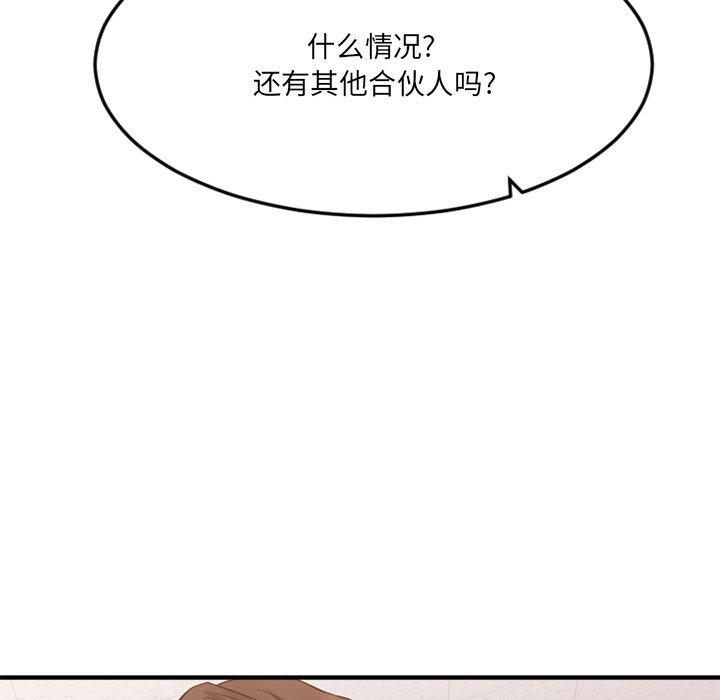 慾望食物鏈 第28章 第28页