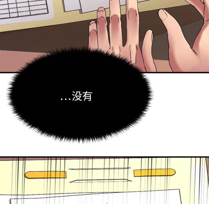 慾望食物鏈 第28章 第59页