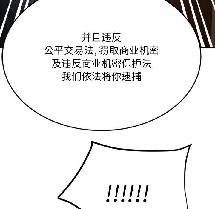 慾望食物鏈 第28章 第21页