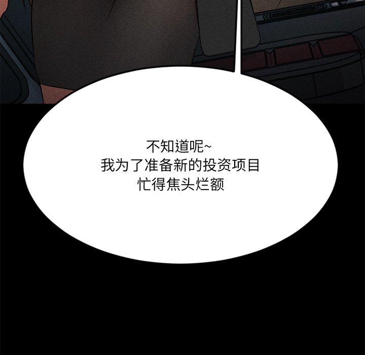 慾望食物鏈 第28章 第122页