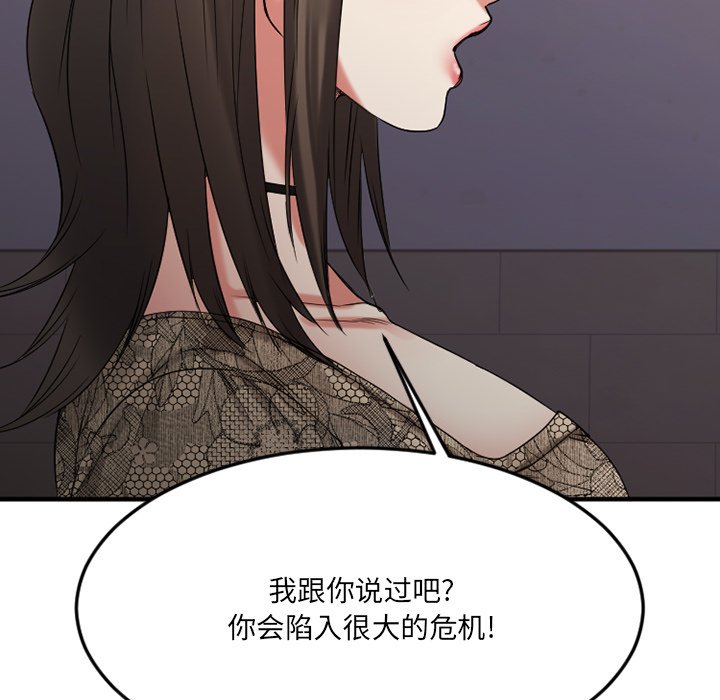 慾望食物鏈 第28章 第93页
