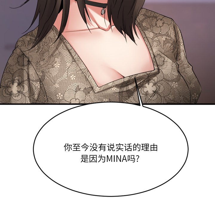 慾望食物鏈 第28章 第98页