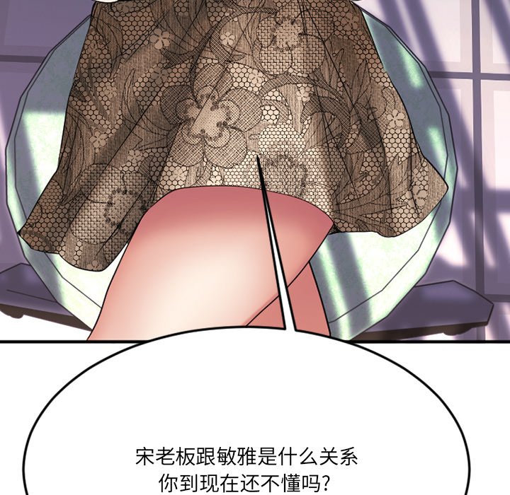 慾望食物鏈 第28章 第103页