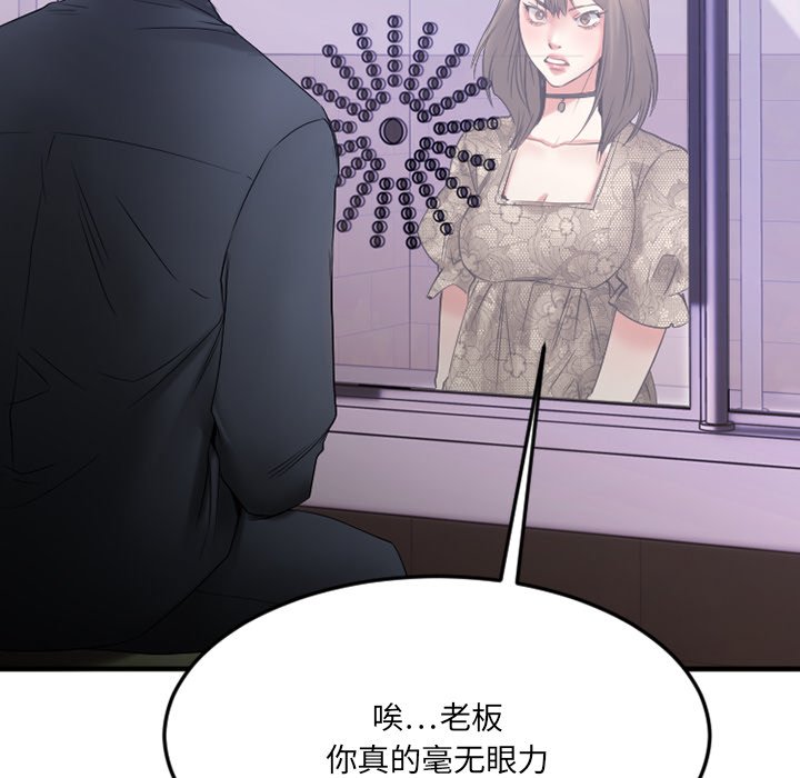 慾望食物鏈 第28章 第95页