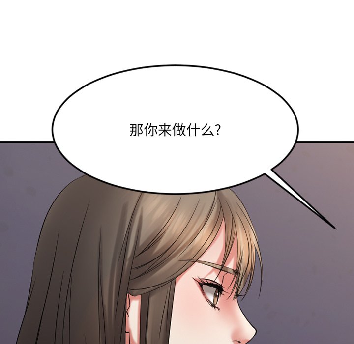 慾望食物鏈 第28章 第92页
