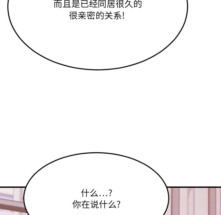慾望食物鏈 第28章 第110页