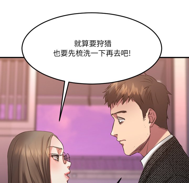 慾望食物鏈 第29章 第32页