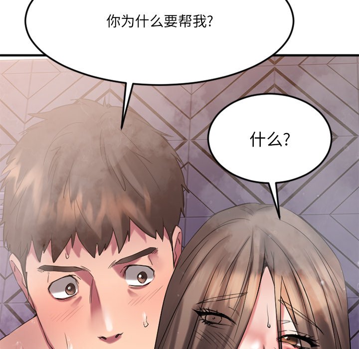 慾望食物鏈 第29章 第111页