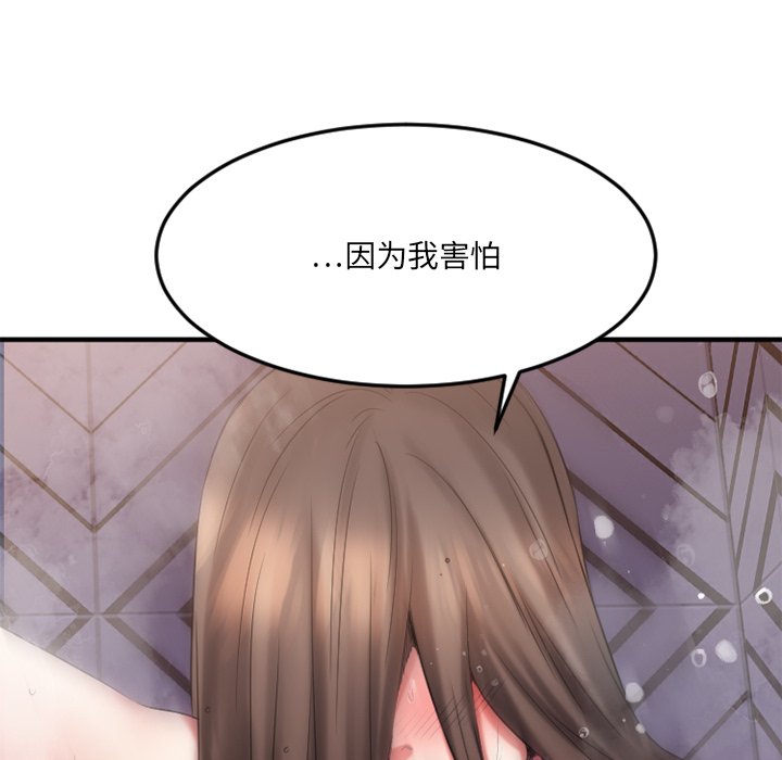 慾望食物鏈 第29章 第116页