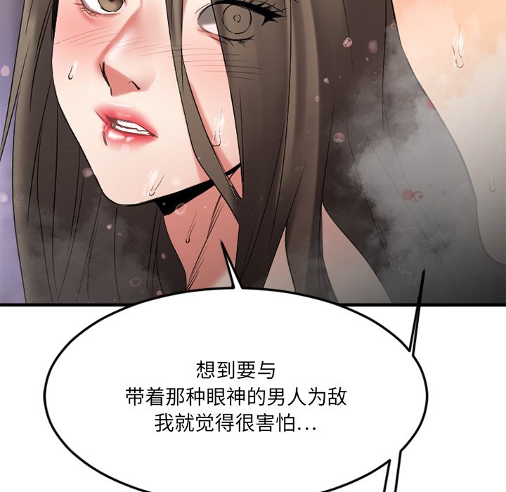 慾望食物鏈 第29章 第123页